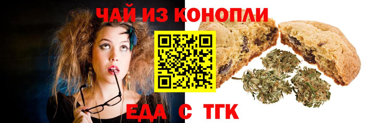 Кубинка  Печенье с ТГК конопля  Вход с VPN 