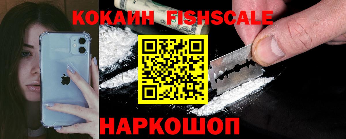 Cocaine  COCAIN 99%  Cocaine Fish Scale  Вход с VPN  Кубинка 