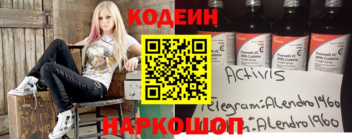 Кодеиновый сироп Lean Purple Drank  Вход с VPN  Кодеин напиток Lean (лин)  Кубинка 