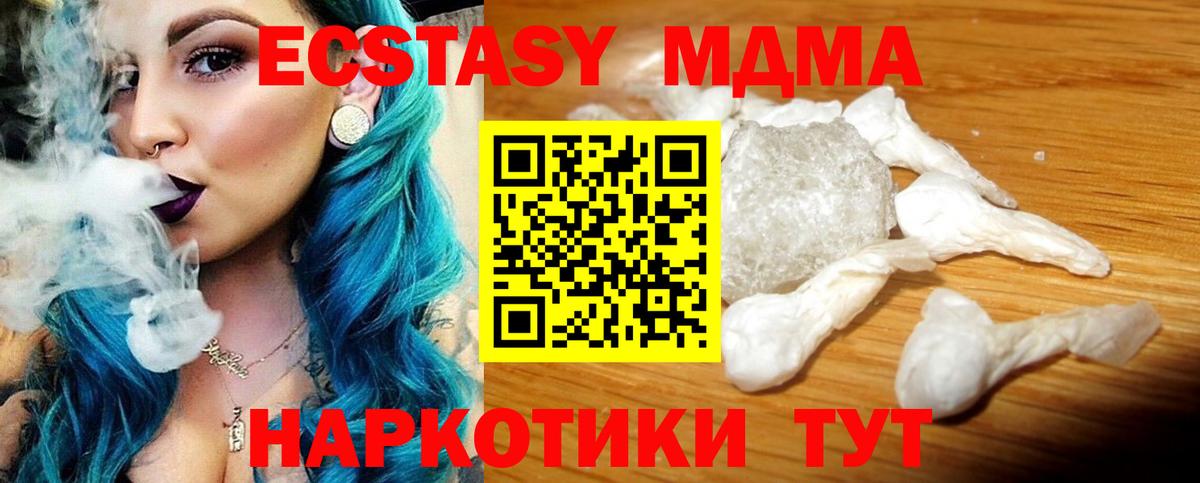 МДМА VHQ  Вход с VPN  МДМА Molly  Кубинка 
