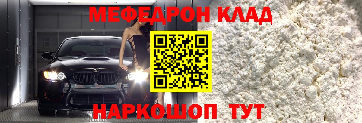 Меф мяу мяу кристаллы Кубинка