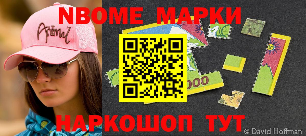 Марки NBOMe 1,8мг Кубинка